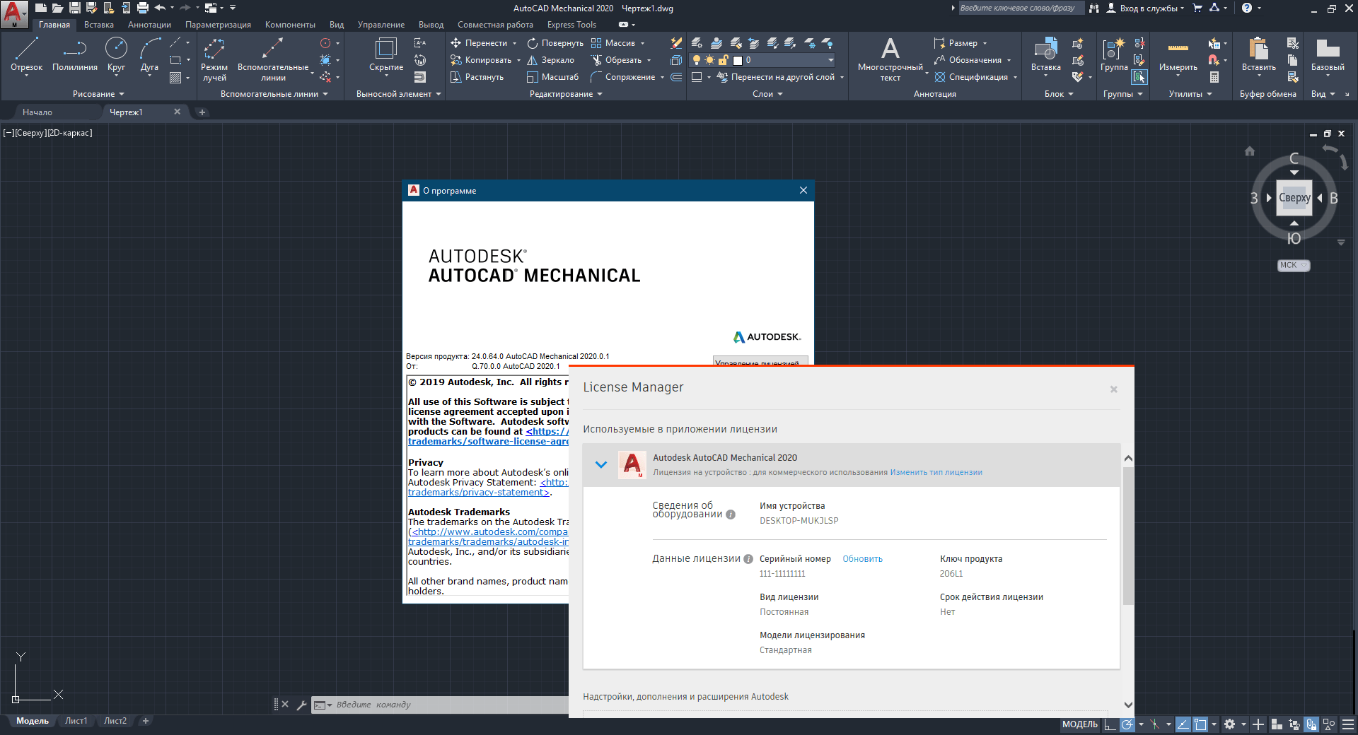 Автокад 2020 время лицензии истекло