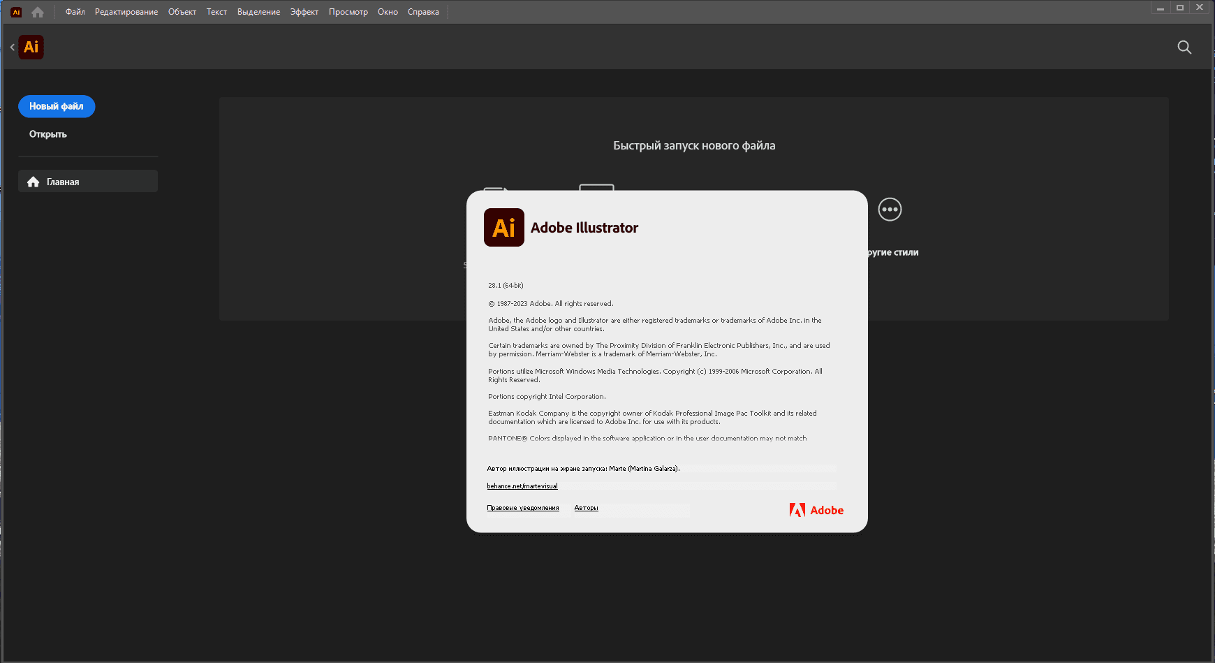 Иллюстратор лицензии. Adobe Illustrator 2022. Adobe Illustrator 2023. Illustrator 2023.